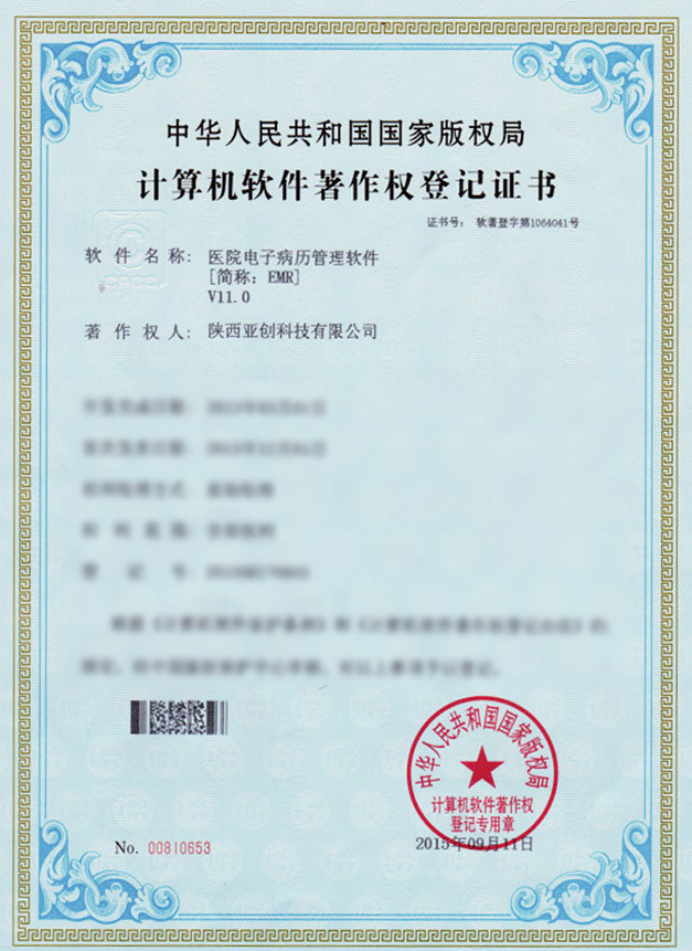 计算机软件著作权登记证书