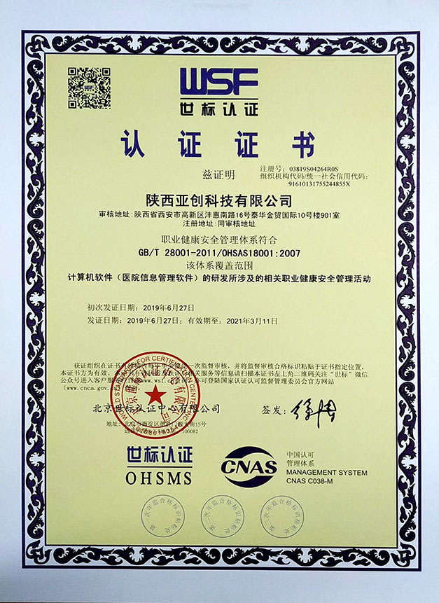 世标认证证书