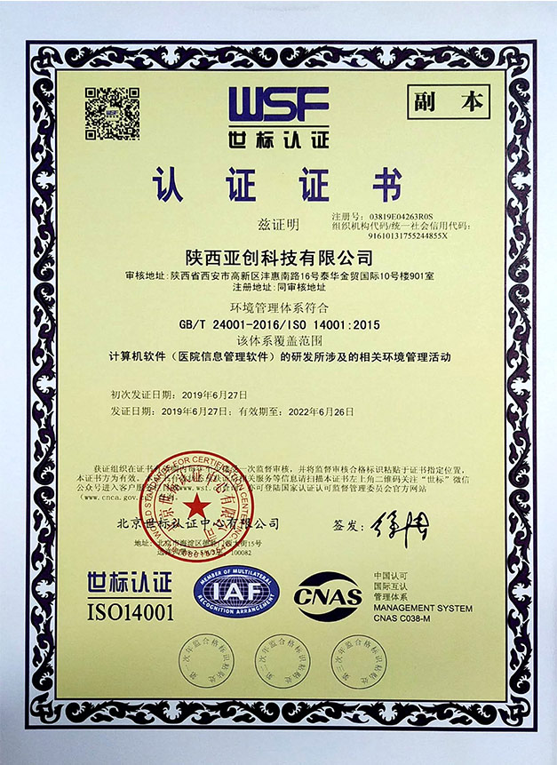 ISO 14001(环境管理体系）-副本-中文