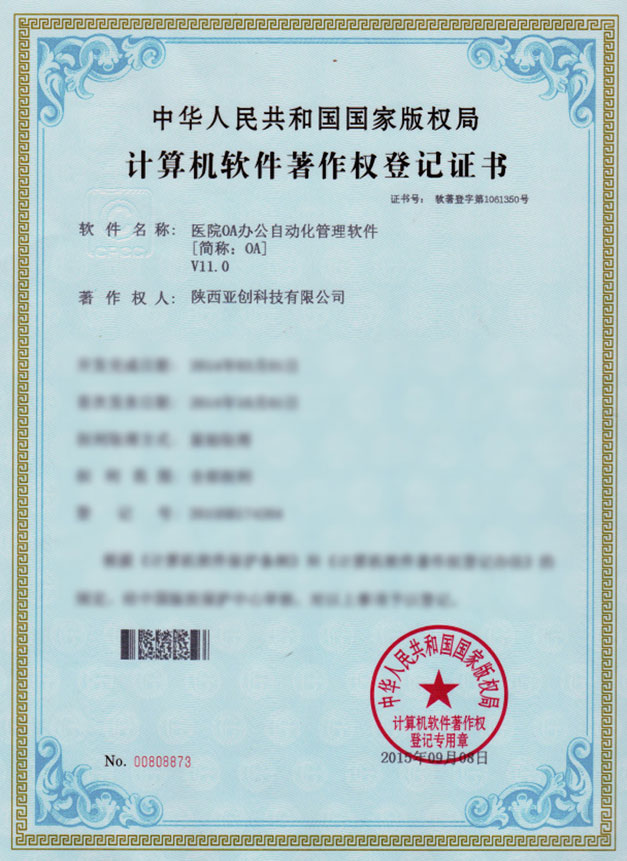 OA办公自动化软件著作登记证10