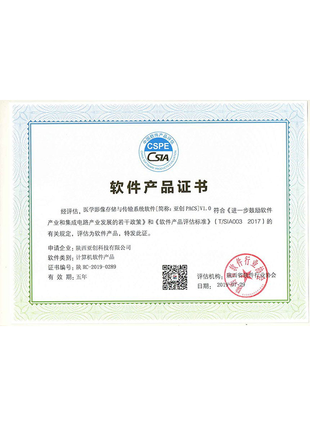计算机软件产品证书