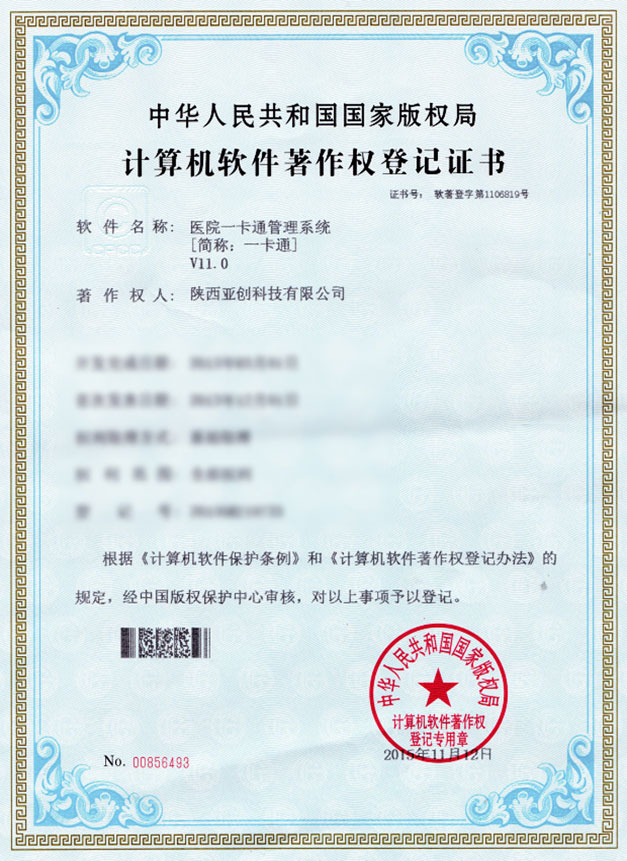 一卡通软件著作登记证15
