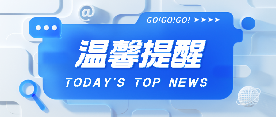 【温馨提醒】全天候多场景防疫攻略来了~