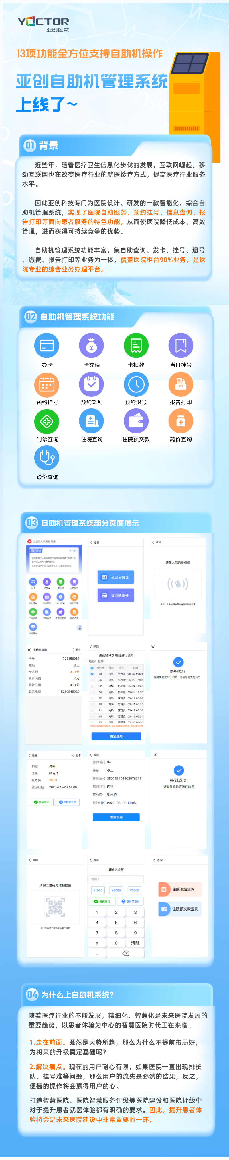 【新品发布】亚创新一代自助机管理系统上线了~