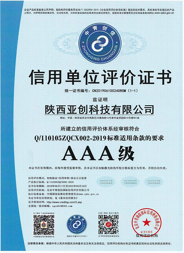 3A信用单位评价证书