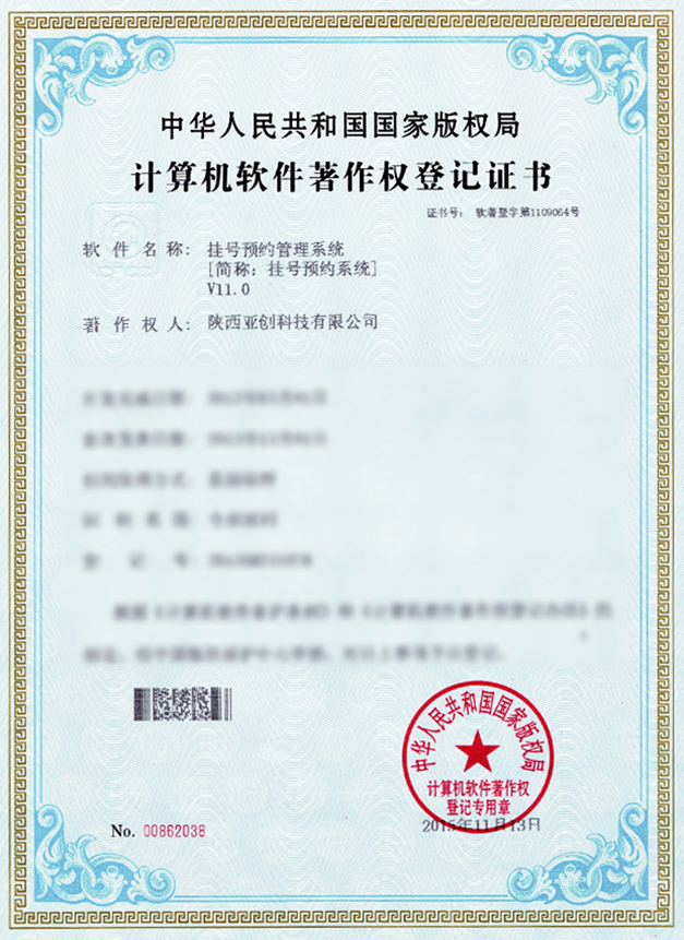 挂号预约软件著作登记证书13