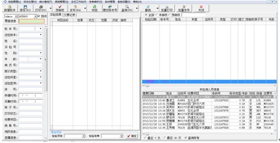 全院级实验室信息管理平台(LIS)