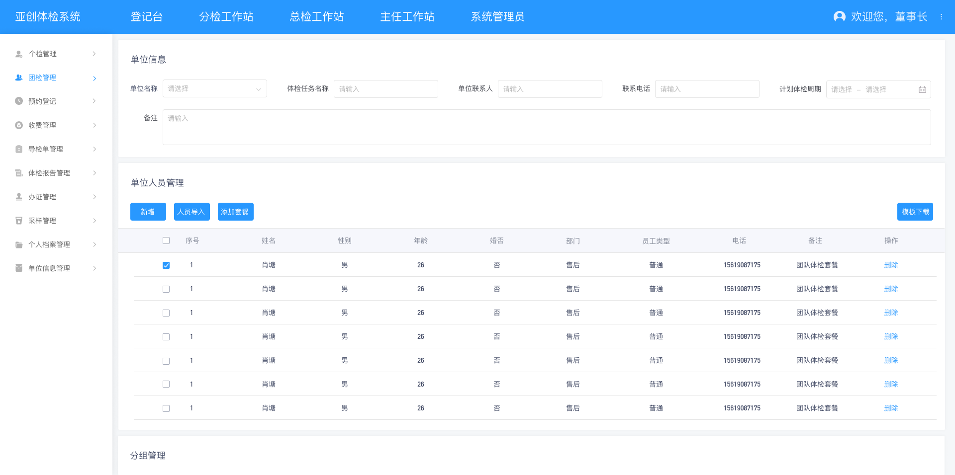 团检管理